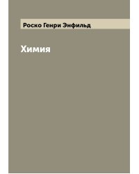 Химия