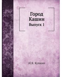Город Кашин