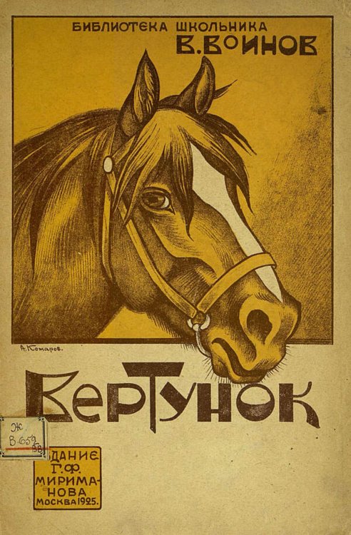 Обложка книги «Вертунок» — Воинов Владимир Васильевич, ISBN 9785521972784