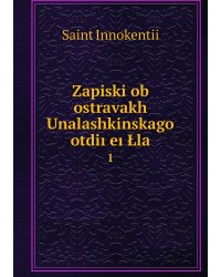 Zapiski ob ostravakh Unalashkinskago otdiı̐eı̐Łla