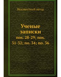 Ученые записки