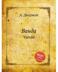 Ванда
