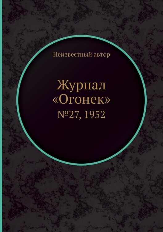 Журнал «Огонек»