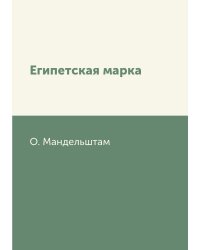 Египетская марка