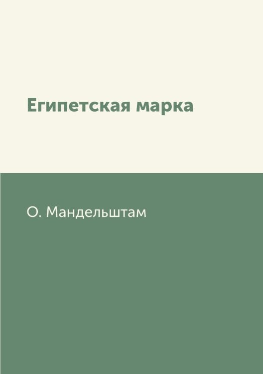Египетская марка