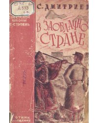 В заоблачной стране