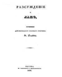 Рассуждение о лаже