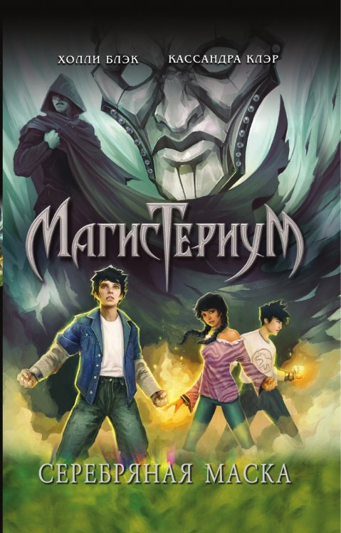 Серебряная маска