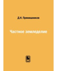 Частное земледелие