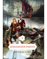 Домашняя работа