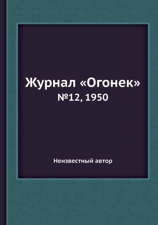 Журнал «Огонек»