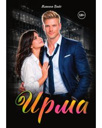 Ирма