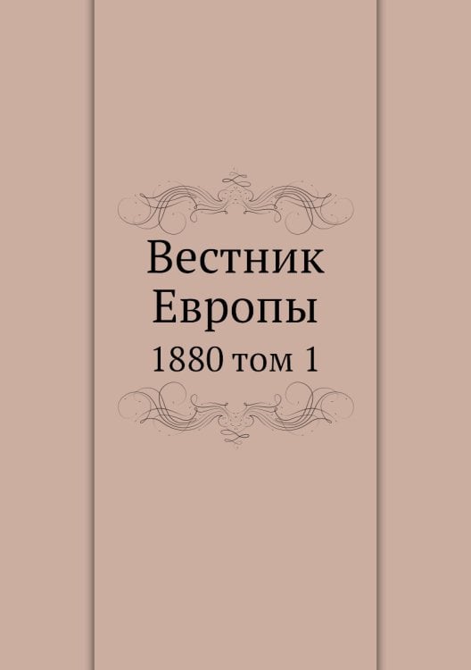 Вестник Европы
