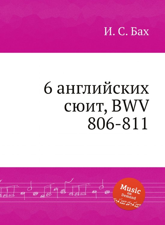 Обложка книги «6 английских сюит, BWV 806-811» — И. С. Бах, ISBN 9785517737939
