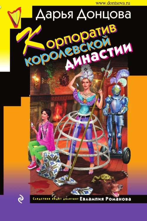 Корпоратив королевской династии Корпоратив королевской династии