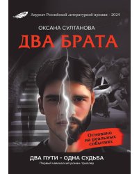 Два брата