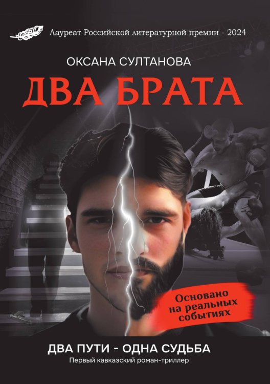 Обложка книги «Два брата» — Оксана Султанова, ISBN 9785605340560