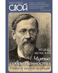 Чутье современности