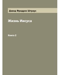 Жизнь Иисуса