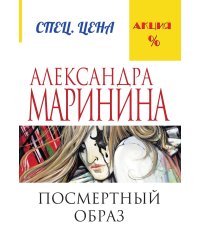 Посмертный образ