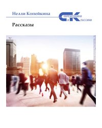 Рассказы