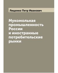 Мукомольная промышленность России и иностранные потребительские рынки