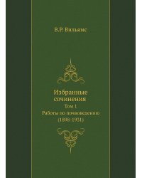 Избранные сочинения.