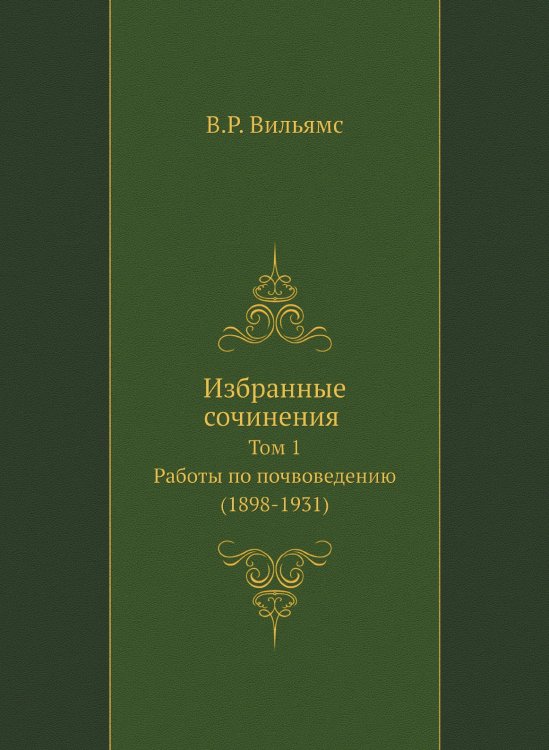 Избранные сочинения. Избранные сочинения.