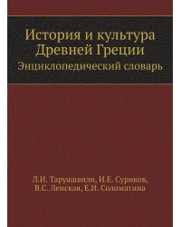 История и культура Древней Греции