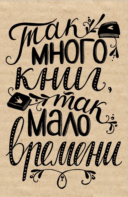 Блокнот. Так много книг, так мало времени (надпись) Обложка книги «Блокнот. Так много книг, так мало времени (надпись)» — Нет автора, ISBN 9785042243721