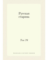 Русская старина