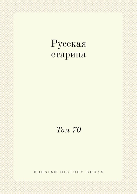 Русская старина