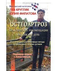 Остеоартроз