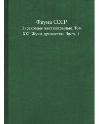Фауна СССР