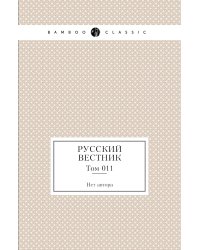 Русский вестник