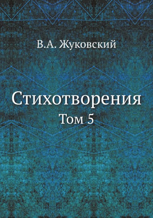 Стихотворения