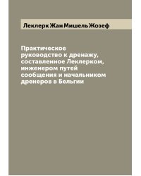 Практическое руководство к дренажу, составленное Леклерком, инженером путей сообщения и начальником дренеров в Бельгии