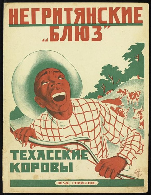 Обложка книги «Негритянские  Блюз . Техасские коровы» — Нет автора, ISBN 9785521952014