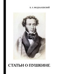 Статьи о Пушкине