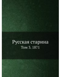 Русская старина