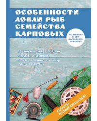 Особенности ловли рыб семейства карповых