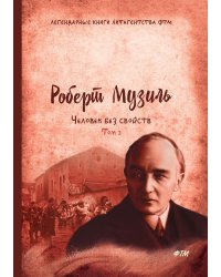 Человек без свойств