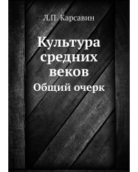 Культура средних веков