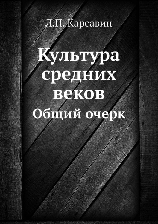 Культура средних веков