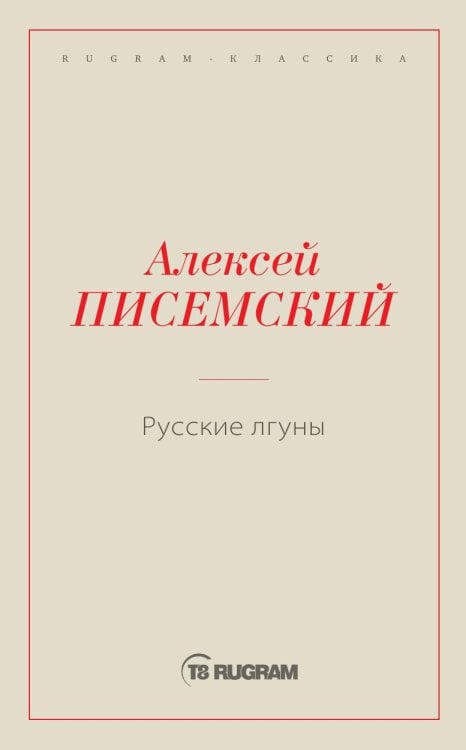 Русские лгуны