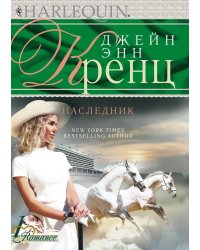 Наследник