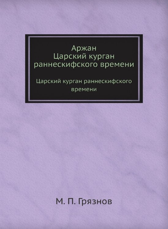 Аржан