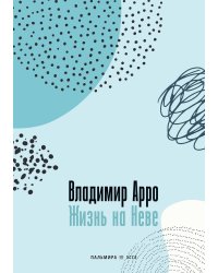 Жизнь на Неве