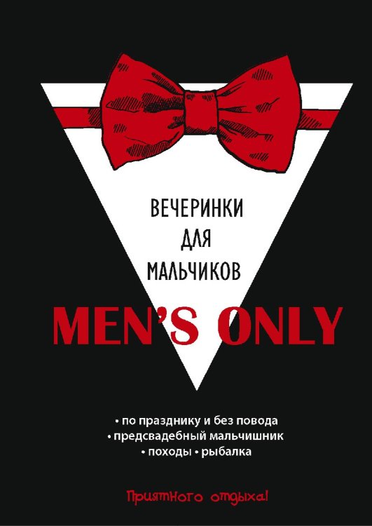 Обложка книги «Men's only» — Не указан, ISBN 9785521056842