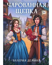 Чарованная щепка